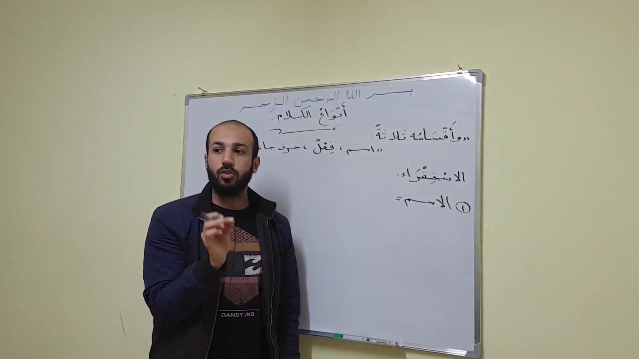 Ajroomiyah 2: أنواع الكلام