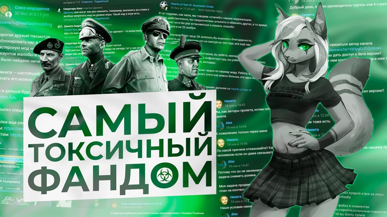 САМОЕ ТОКСИЧНОЕ КОММЬЮНИТИ HOI4