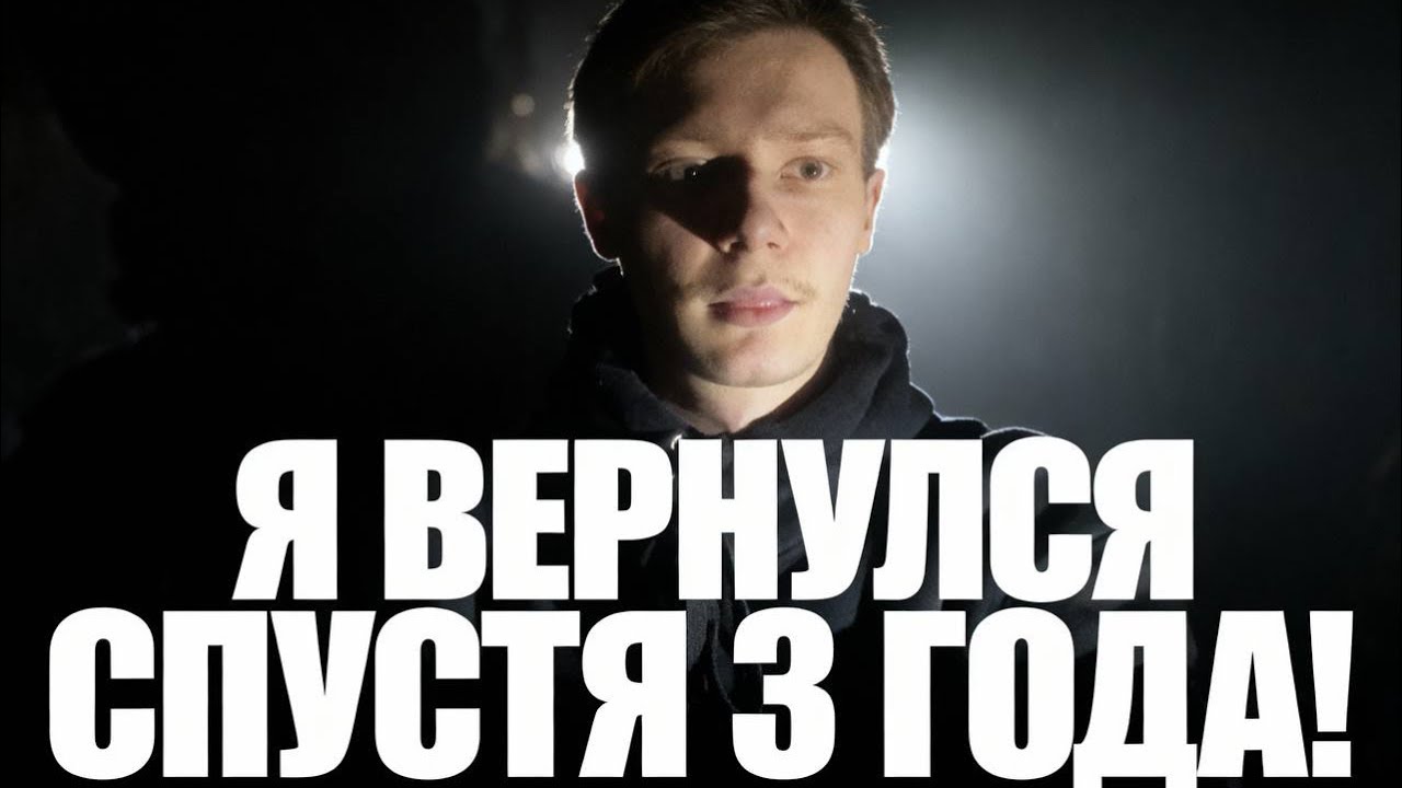 Я вернулся спустя 3 года! Что изменилось с 2023?