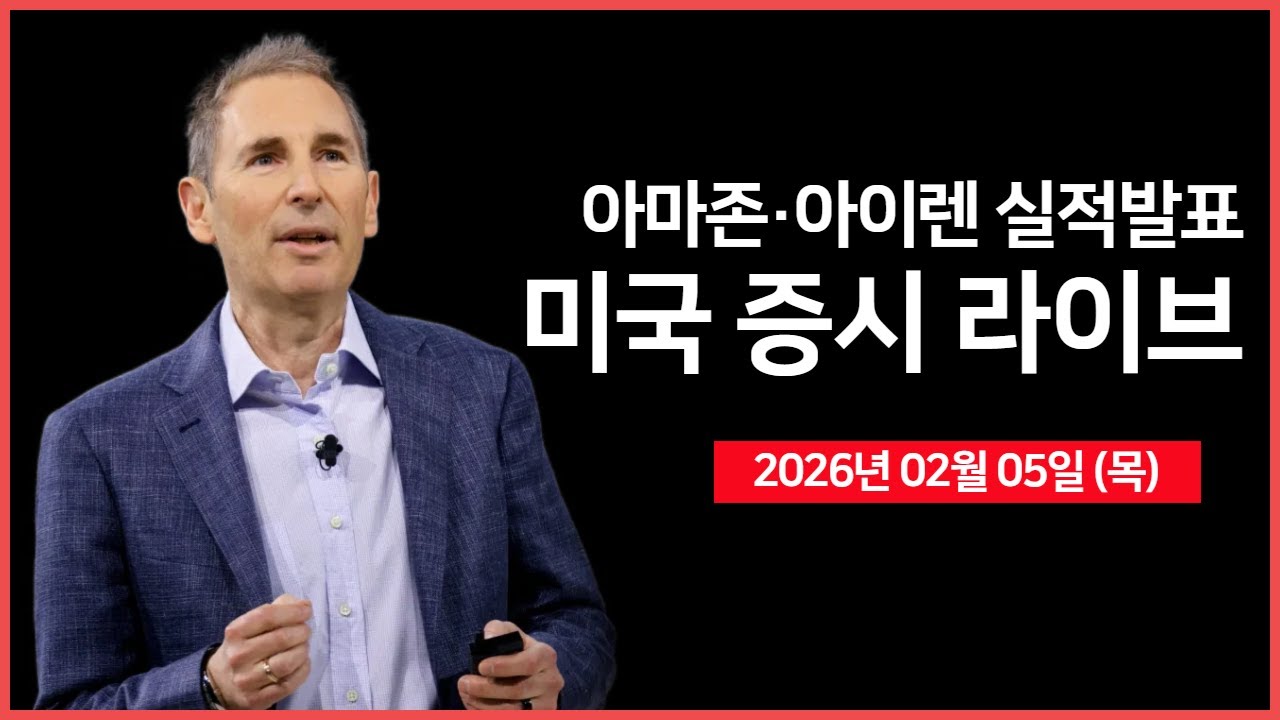 [생방송]  구글, 역대급 설비투자(CAPEX) 발표 ｜ 실적발표: 아마존, 아이렌, 블룸에너지 ｜ 경제지표: JOLTs 구인인원｜ -  오선의 미국 증시 라이브