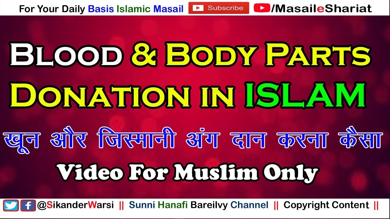 Blood & Body Parts Donation in Islam | Shariat Me Khoon Aur Jismani Ang Ka Daan Karna Kaisa
