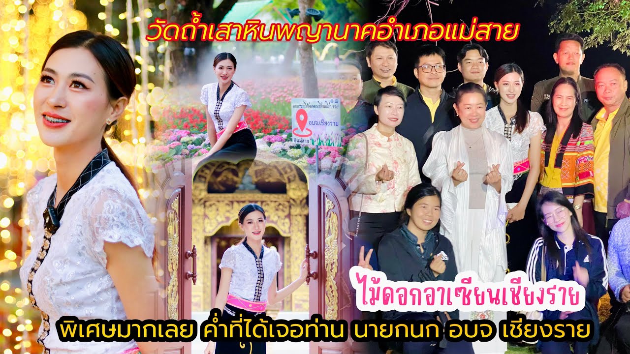 งานมหกรรมอาเซียนเชียงราย จัดที่ี่วัดถ้ำเสาหินพญานาคสวยมากๆ ค่ะ ไปแอ่วกันน