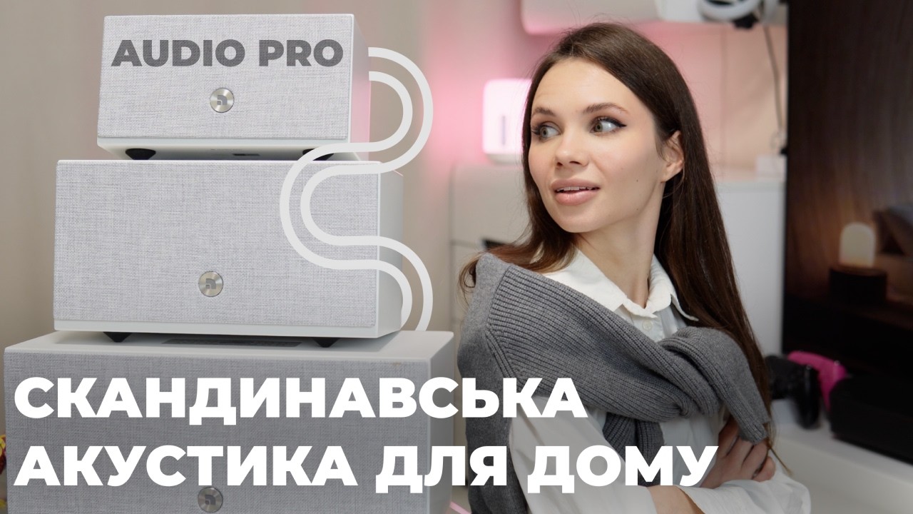 Скандинави знову це зробили | Огляд нової акустики Audio Pro