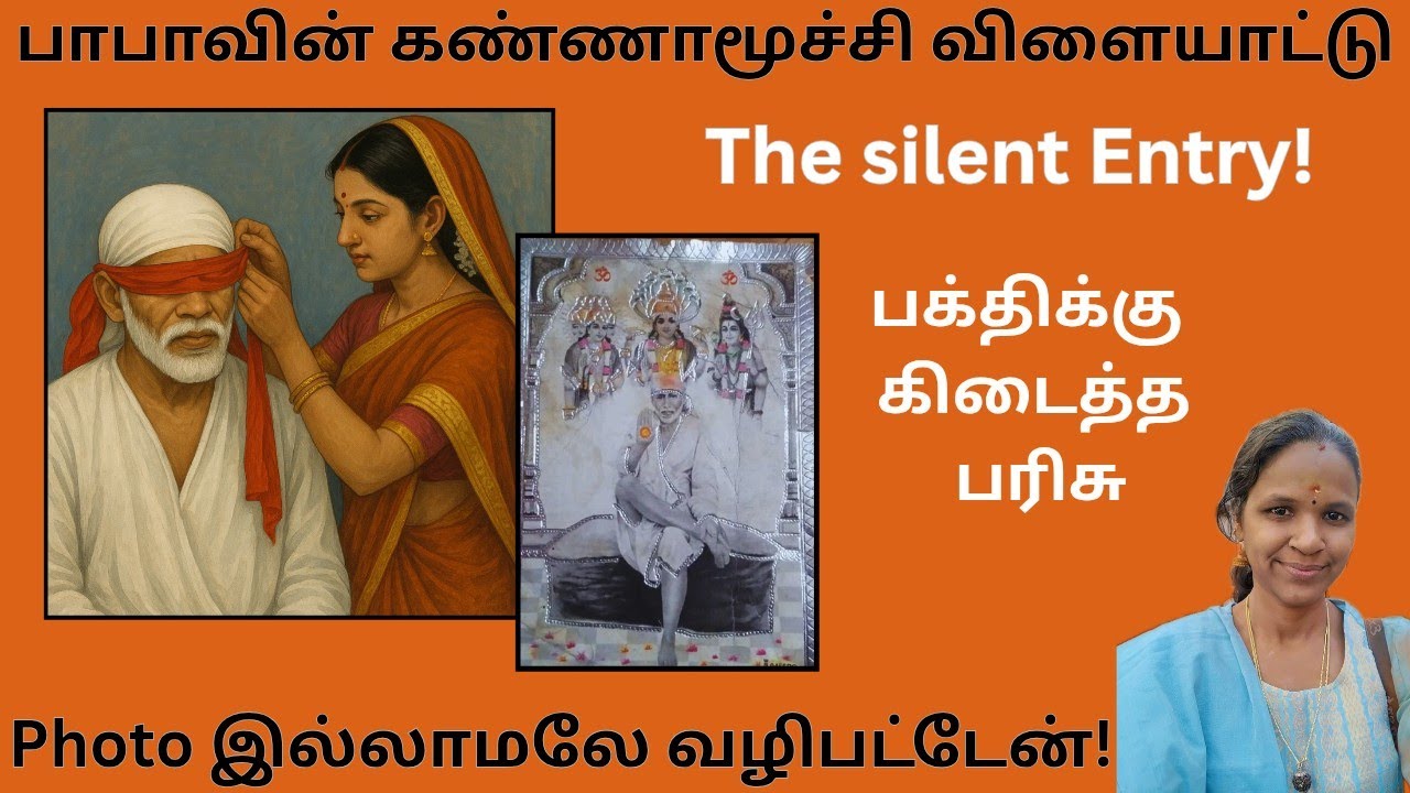 கோவிலுக்கு சென்றால் தான் பக்தியா?பாபா வைத்த சோதனை| silent entry 