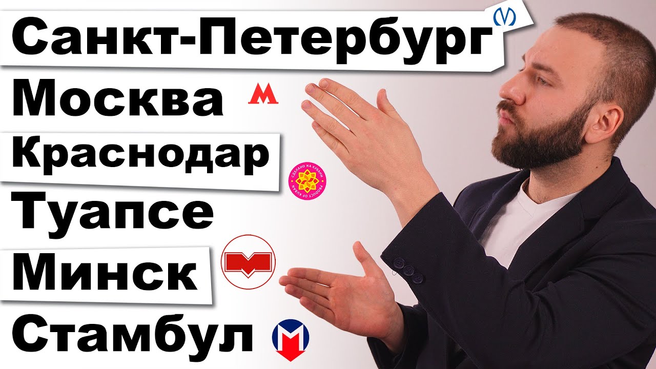 Сравнение городов - Краснодар, Москва, Туапсе, СПб, Стамбул, Минск