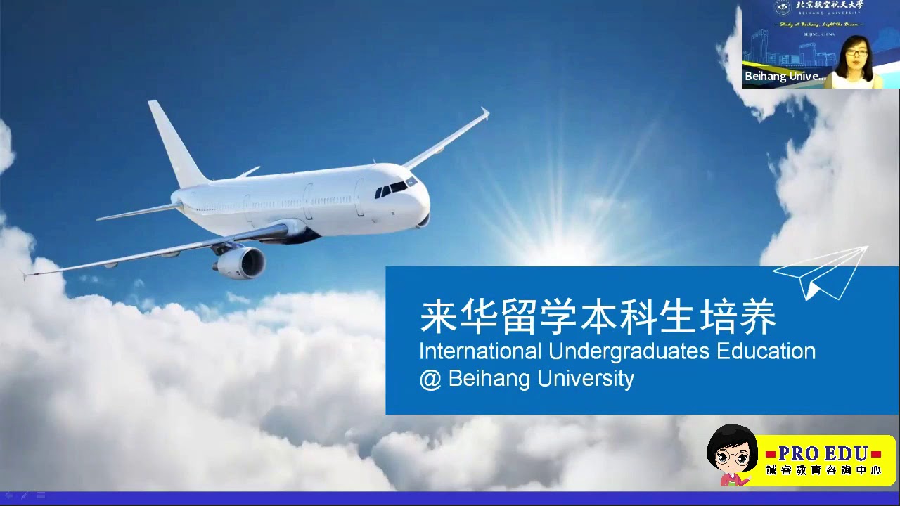 留学中国系列：北京航空航天大学