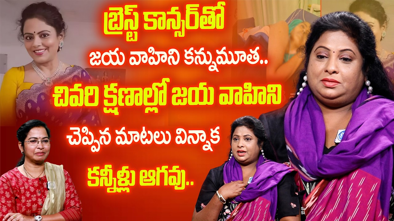 Sumana Sri Emotional About Jayasudha Sister Jaya Vahini 😢 | Jaya Vahini Last Days Truth