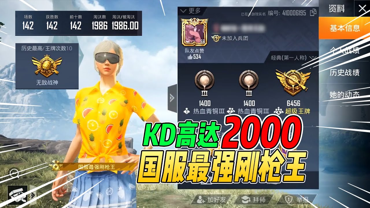 战场一梦：国服最强刚枪王现身体验服！KD高达2000！每局必吃鸡！