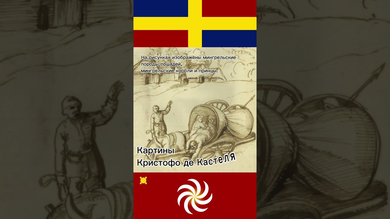 #shorts #history #megreli #mingrelia #colchis #colchide #caucasian #лаз #мегрели #mengrelia #лазика