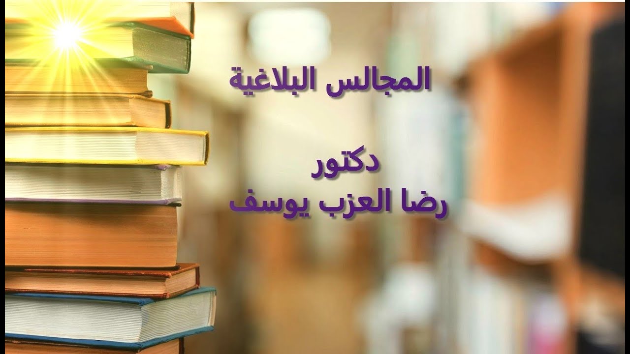 الاستفهام (صيغه وأغراضه البلاغية)