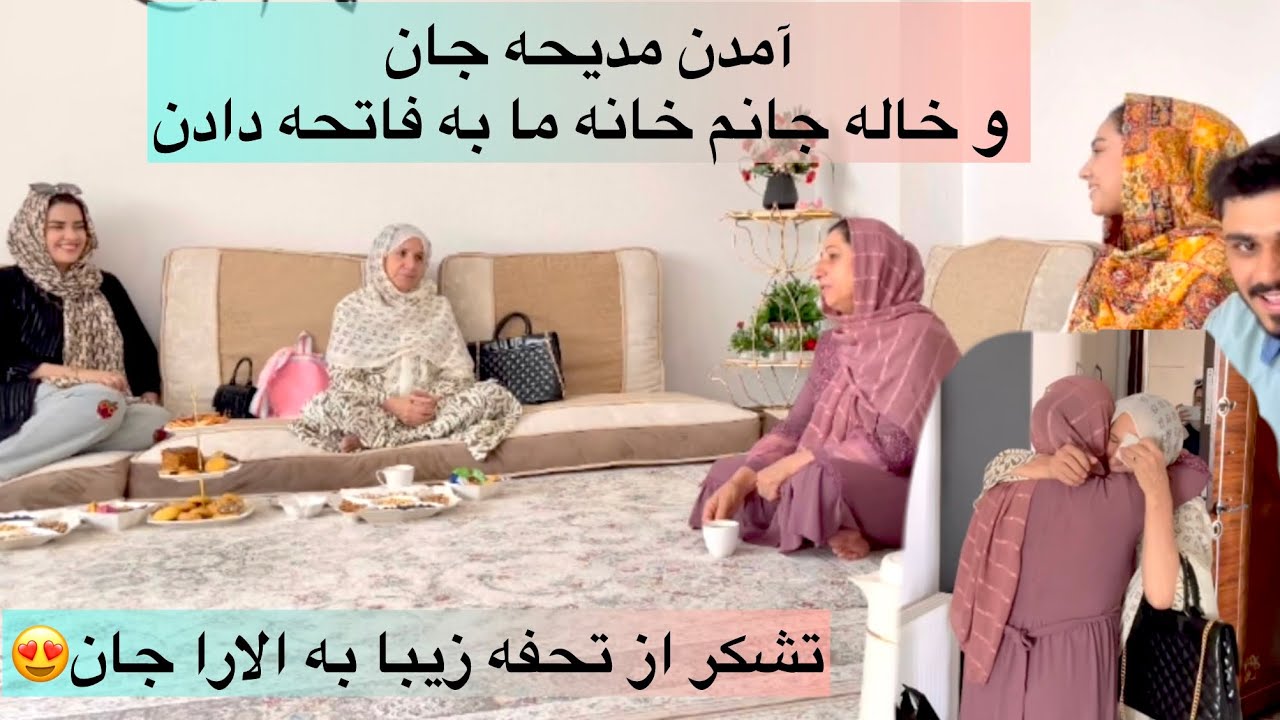 امدن مدیحه جان و خاله جانم به اولین بار به خانه ما به فاتحه دادن و تشکر از تحفه زیبای شان❤️