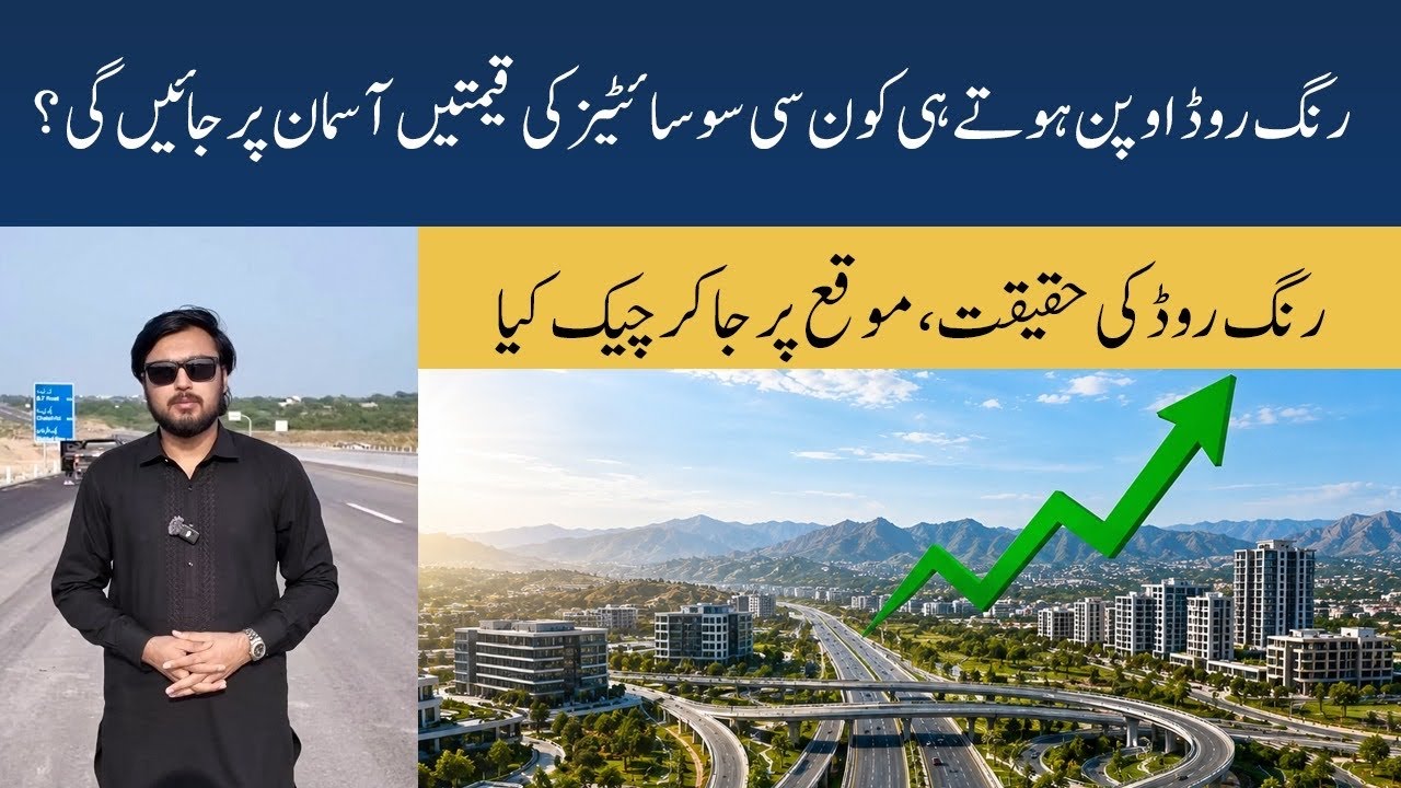 Rawalpindi Ring Road Official Update 2026 | Site Visit Report & Faisal Town Impact | Estate166