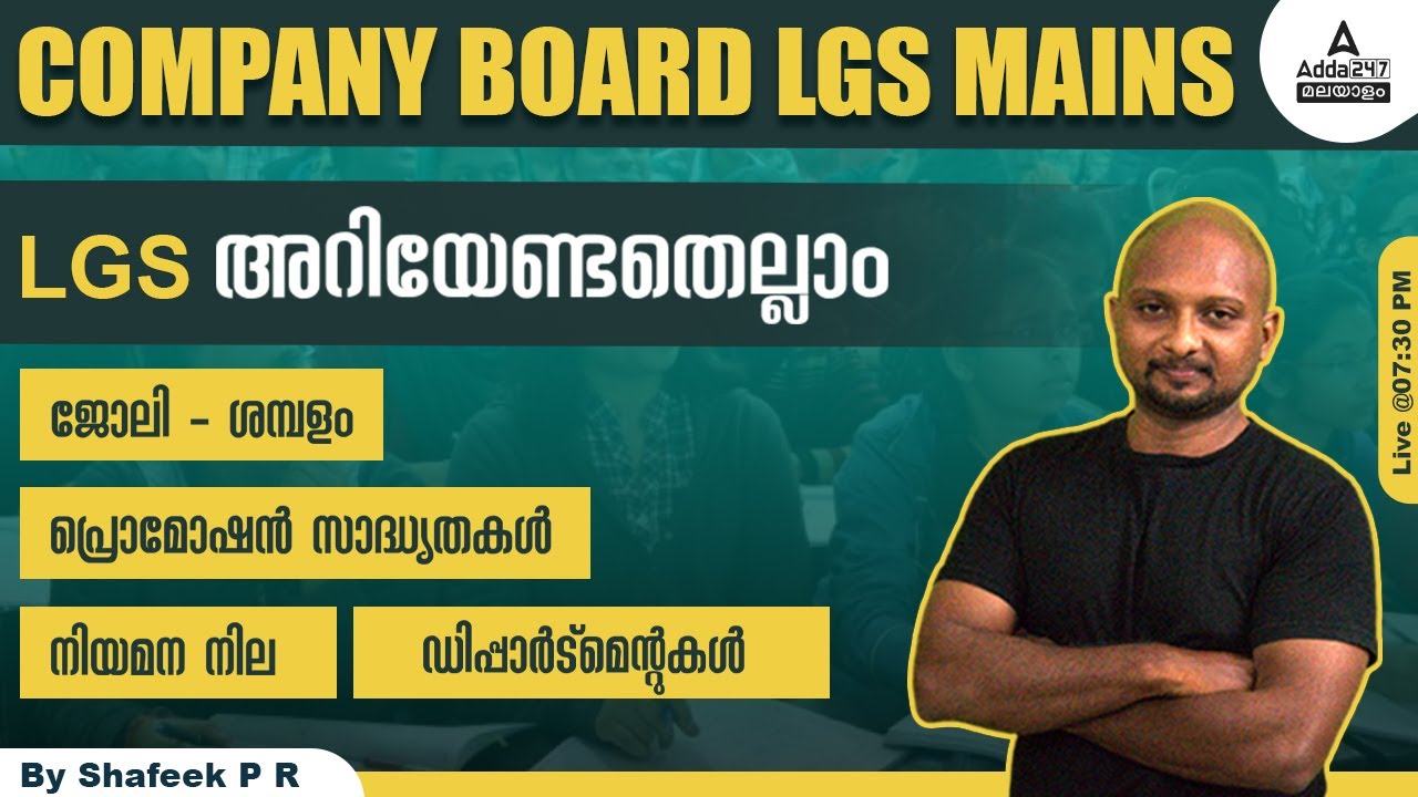Company Board LGS Mains | Company Board LGS Mains Salary, Cut off, Promotion, Departments
