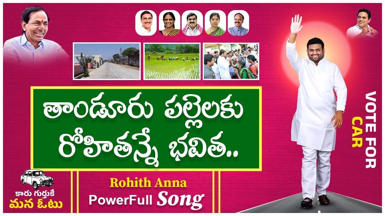 Tandur MLA Pilot Rohit Reddy Fan-Made Powerful Song | BRS | CM KCR | Telangana Elections 2023