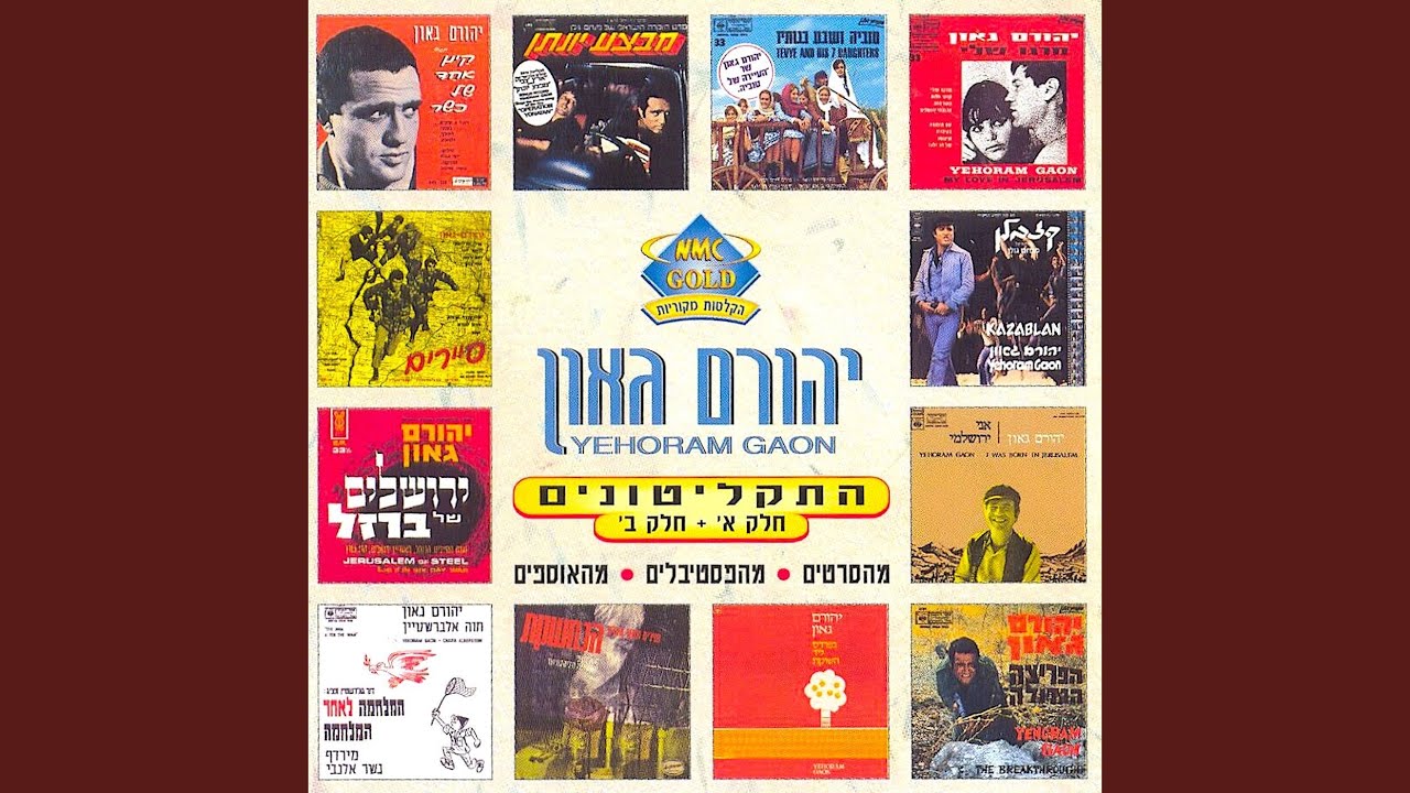 גולני שלי