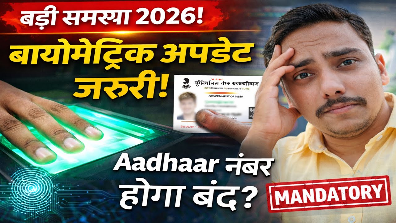 This aadhaar number requires mandatory biometric update problem 2026 | Biometric update