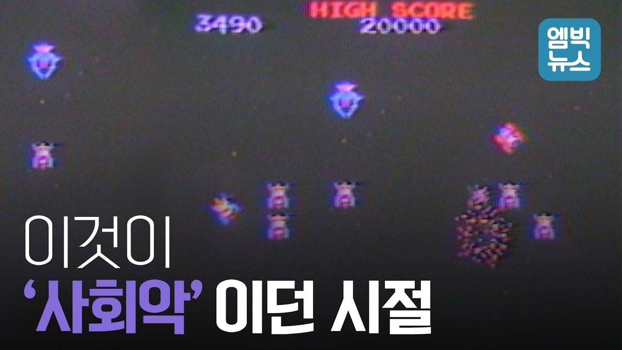 1980년대 '사회악'으로 꼽히던 이것?