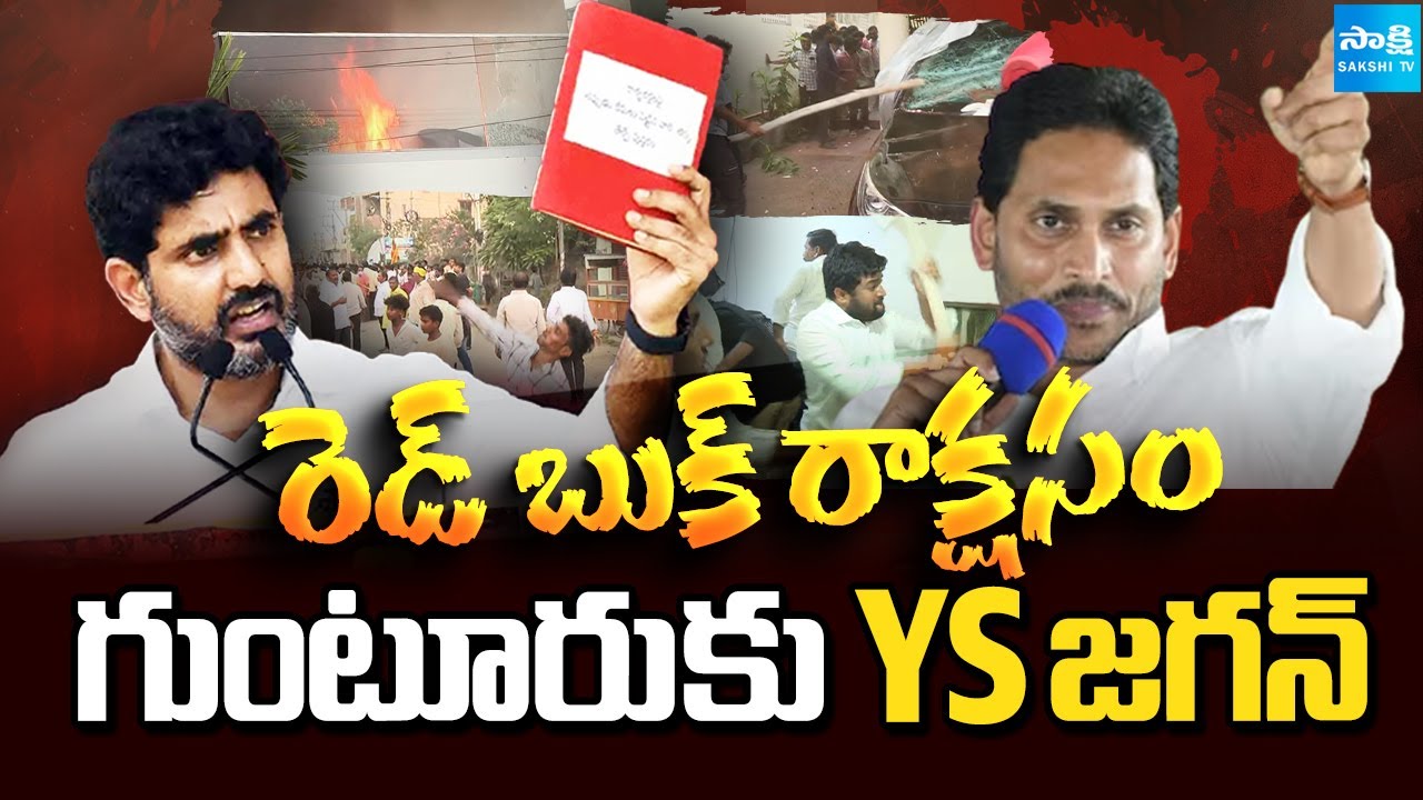 గుంటూరుకు YS జగన్: YS Jagan Serious on Ambati Rambabu House Attack | Chandrababu | @SakshiTV