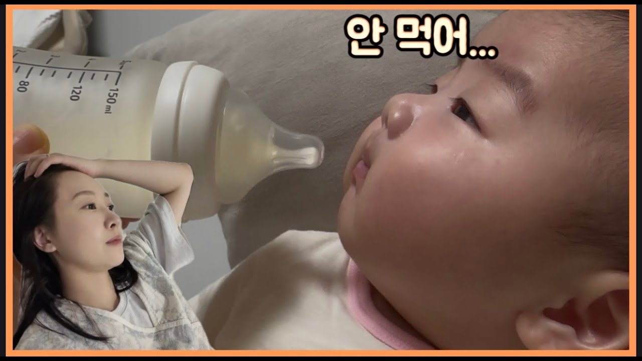 [vlog] 잘 먹던 아기가 갑자기? 90일 아기 수유, 낮잠 거부 기록