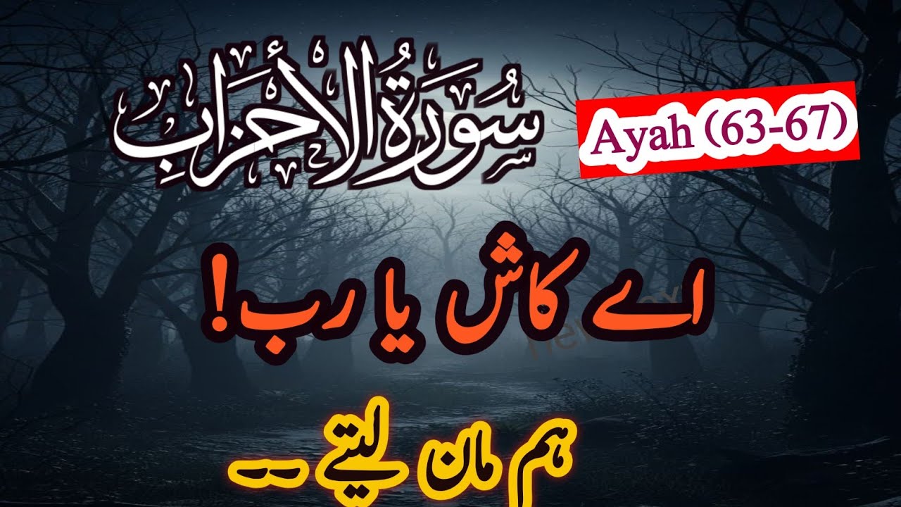 Are We Truly Ready for the Final Hour? | Tafsir of Surah Al-Ahzab | Faith and Wisdom 