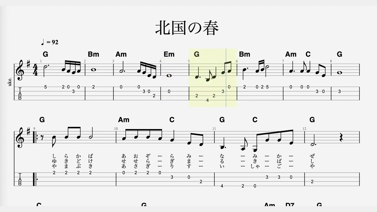 北国の春