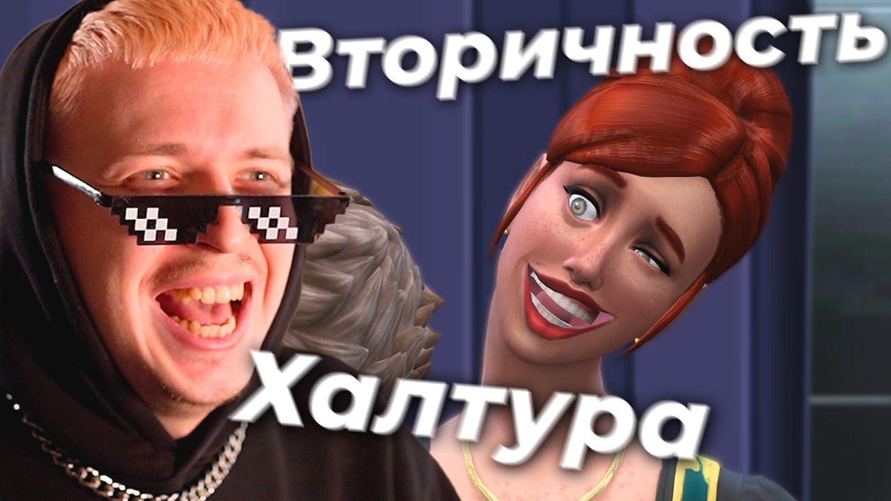 Люди не в восторге от Симс 4 Сквозь Века (и этой женщины)