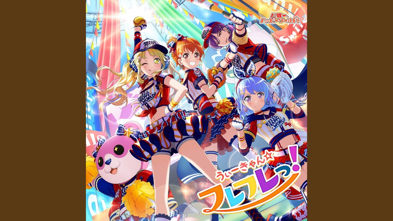 うぃーきゃん☆フレフレっ！