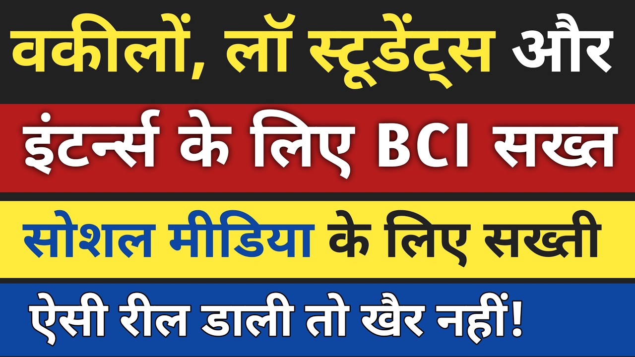 BCI New Social Media Guidelines 2026 for Advocates, Law Students & Interns | Bar Council of India