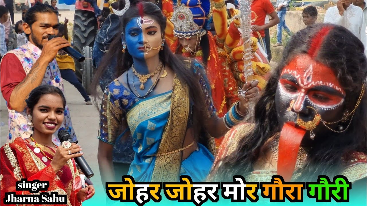 जोहर जोहर मोर गौरा गौरी ‼️ Johar Johar Mor Gaura Gauri Cg Jas ‼️ Singar Jharna Sahu & Prakash Patil