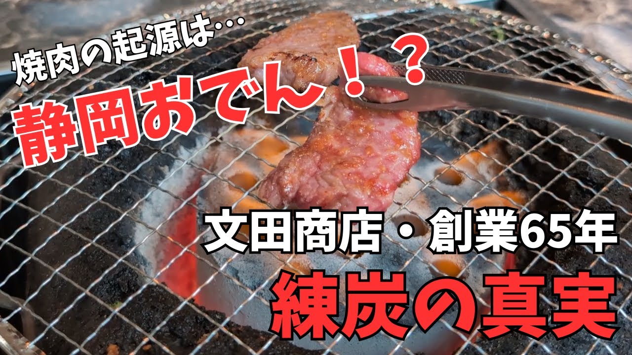大人気焼肉店のランチで聞いた焼肉とおでんと練炭の目からウロコの話