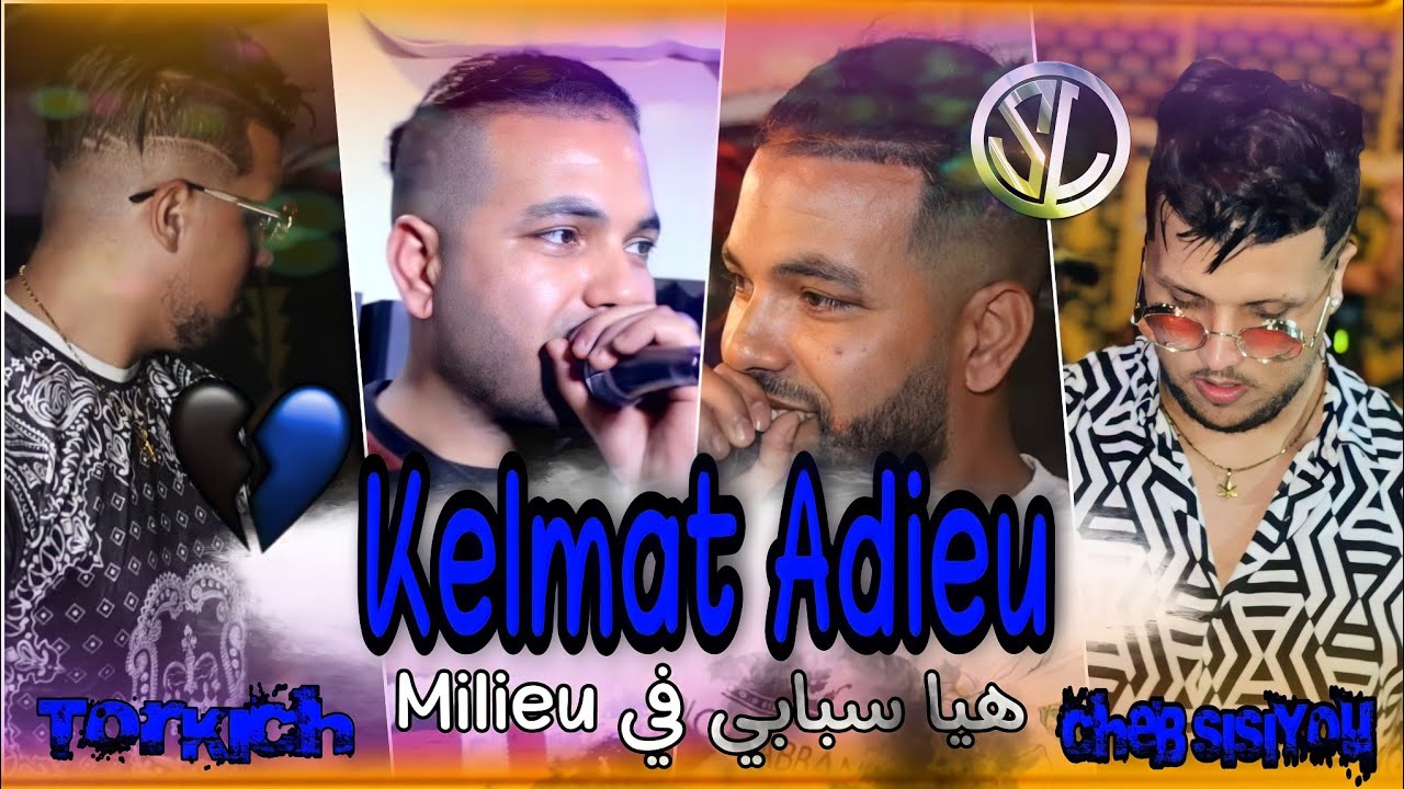 Cheb Sisiyou 2021 Kelmat Adieu Hiya Sbabi Fi Milieu ( Avec Torkich 🎹 ) جديد التيك توك