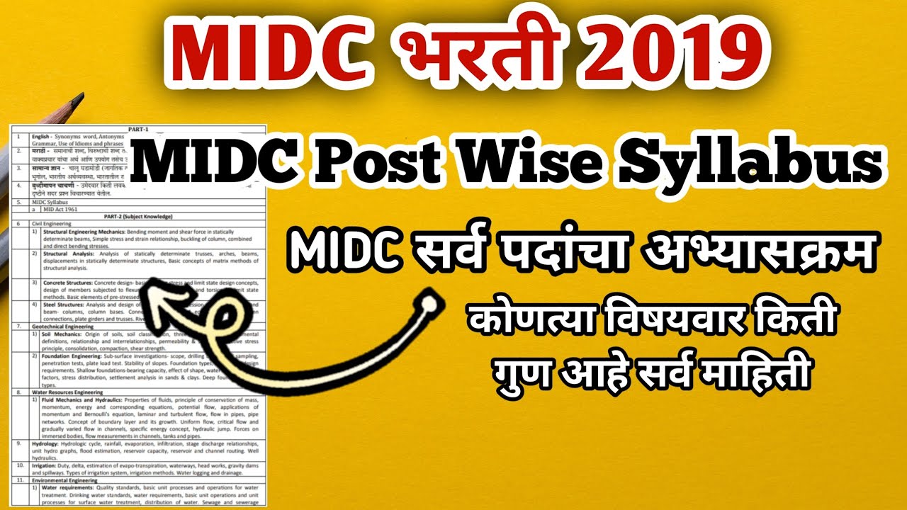 MIDC भरती संपूर्ण अभ्यासक्रम | MIDC all post wise Syllabus | MIDC विषयानुसार गुण #MIDC_Syllabus