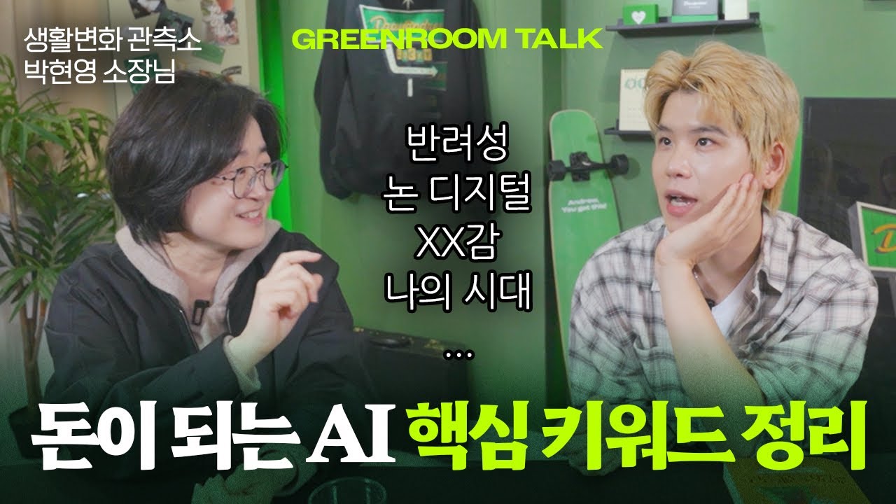 &ldquo;AI의 시대는 이런게 돈이되고 있습니다&ldquo; 2026 트렌드 노트