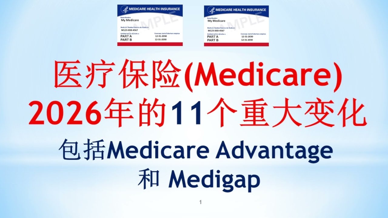 11 важных изменений в программе Medicare в 2026 году, включая Medicare Advantage и Medigap &mdash; о ко...