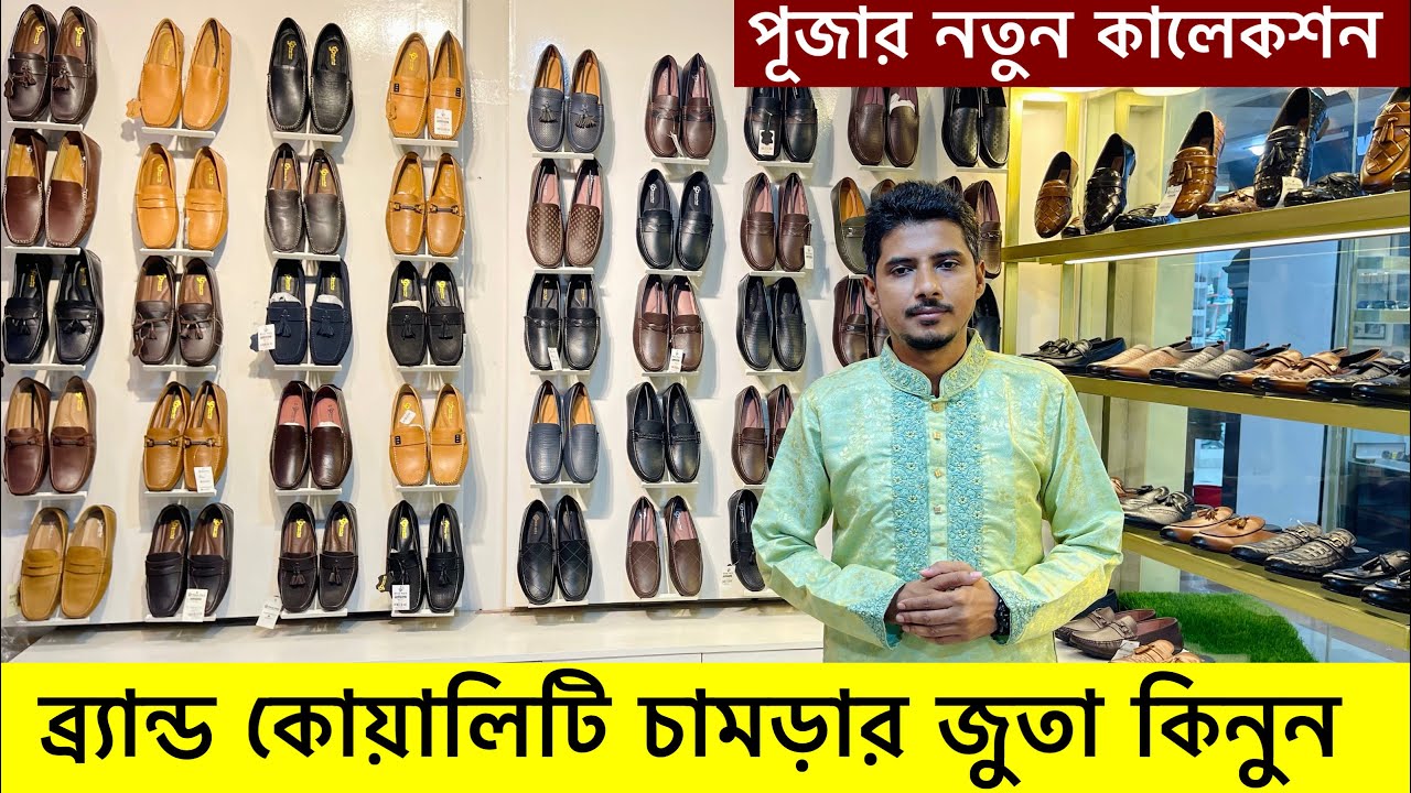 পূজার অফারে অরিজিনাল চামড়ার জুতা👞Original Leather Shoes Price in BD | Leather Shoes Price bd 2024
