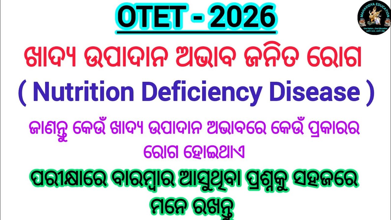 Nutrition Deficiency Disease // ଖାଦ୍ୟ ଉପାଦାନ ଅଭାବ ଜନିତ ରୋଗ // Mahavidya Education // Content //