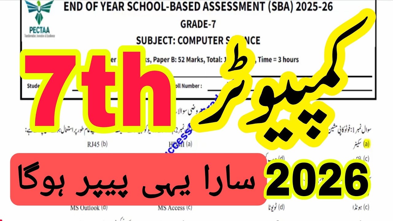 Class 7 computer science paper final term SBA 2026 | School Based Assessment PUNJAB | Urdu medium 