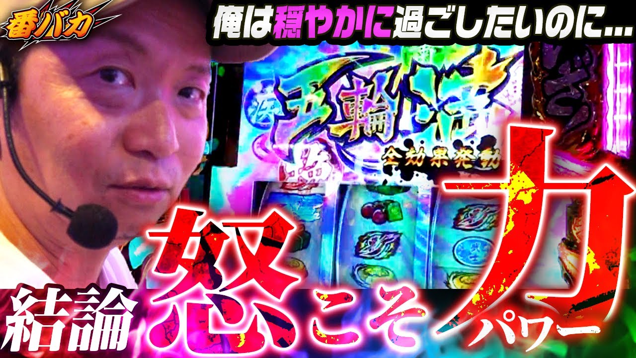 343話【番バカ】（いざ！番長）初めてのゴリマン