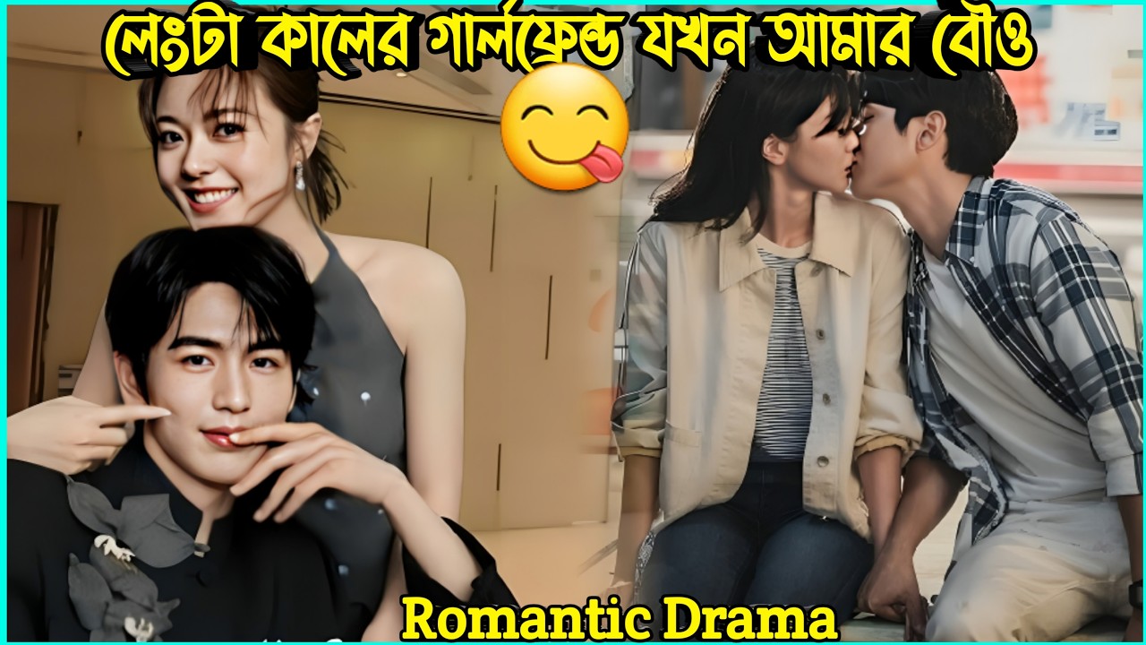 ছেলেটি যখন তার ছোট্ট লেংটা কালের গার্লফ্রেন্ডকে রেখে পালিয়ে যায়😋New Chinese Drama Bangla Explanation