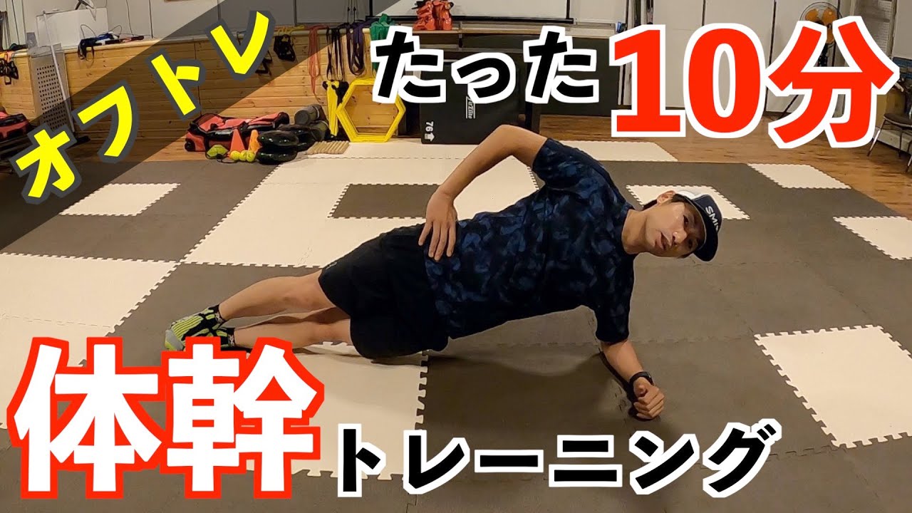 【簡単トレーニング】空いた時間ですぐできる！スキーヤーに必要なブレない身体作り！！｜オフトレ#1