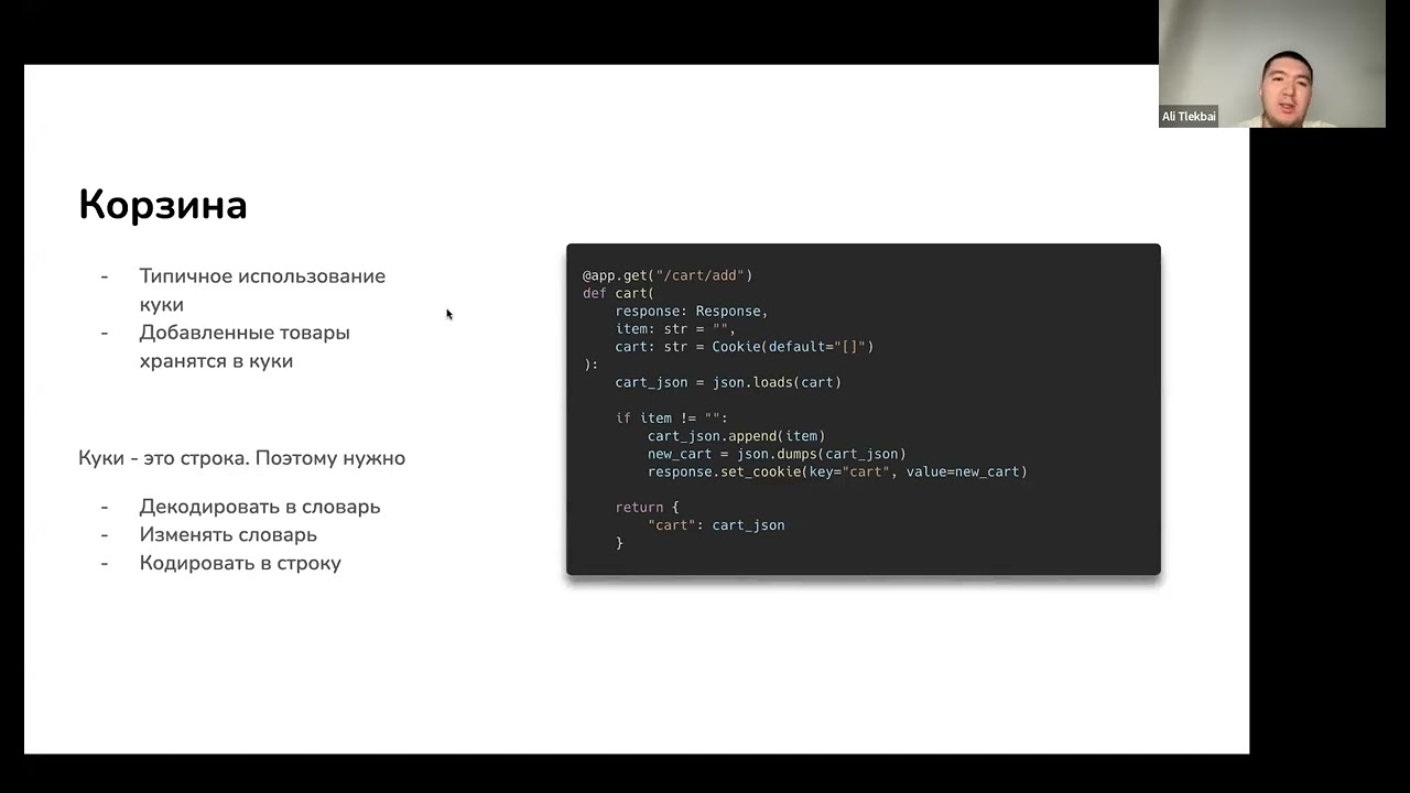 49   Lecture   Cookie JWT Авторизация