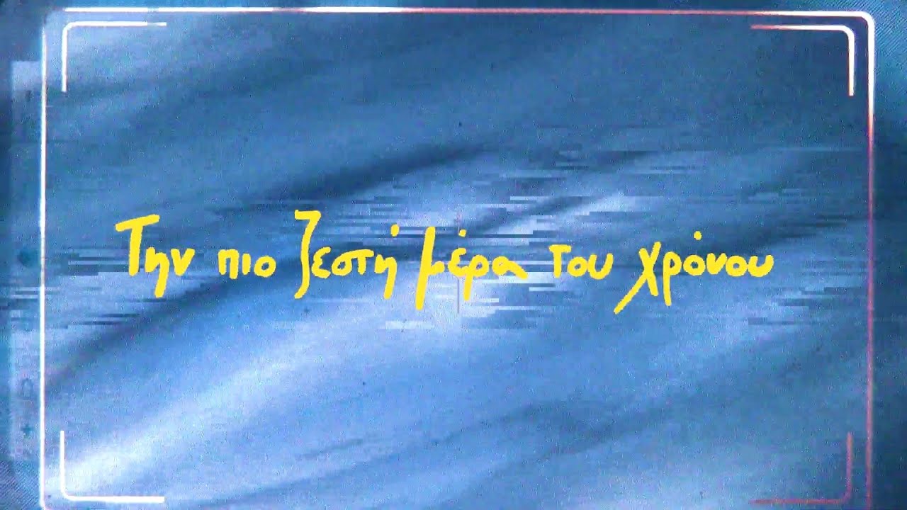 Someone Who Isn't Me - Tin Pio Zesti Mera tou Hronou ft. Tsolimon (Official Music Video)