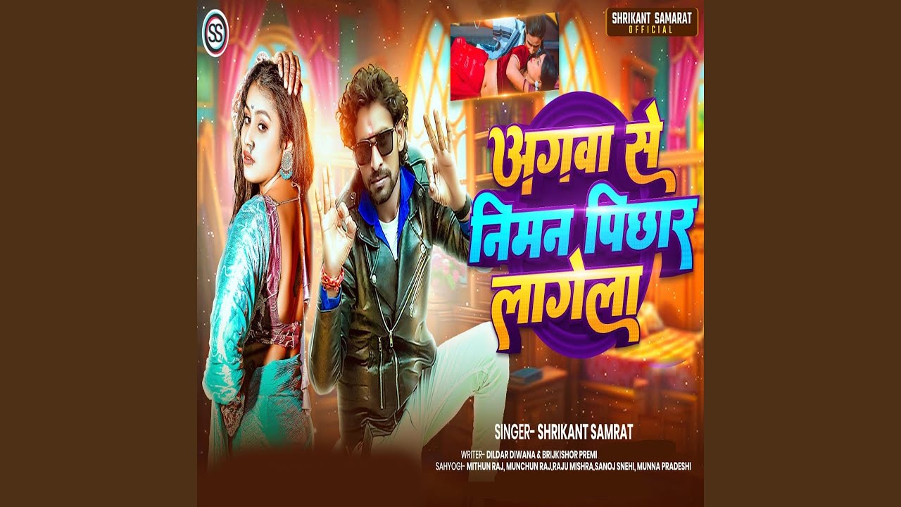 Agawa Se Niman Pichhar Lagela