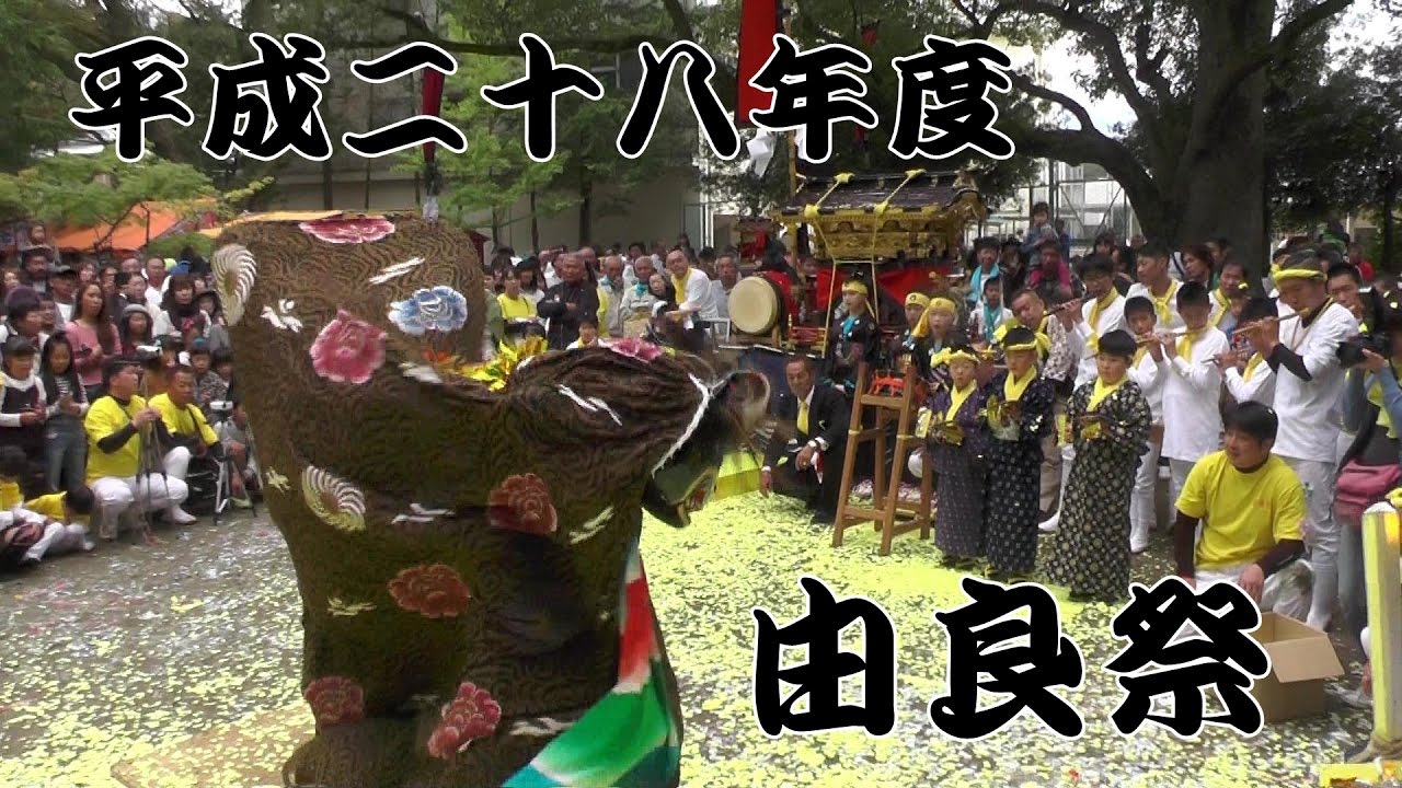 ２０１６年度　由良祭　１０