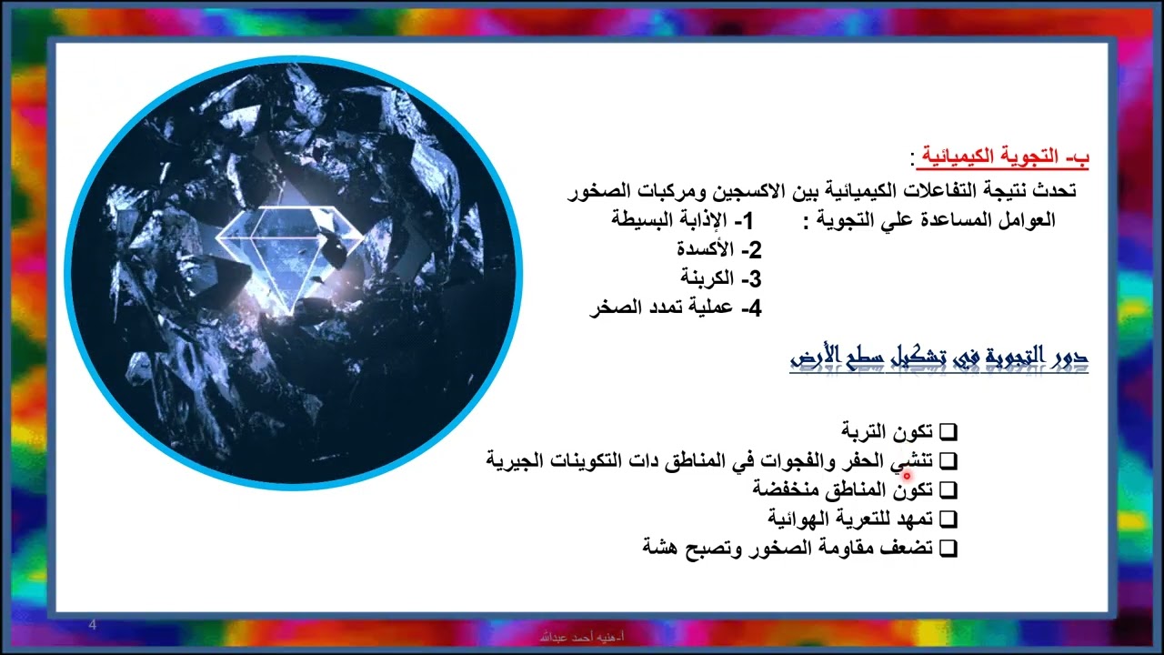 العوامل الخارجية المشكلة لسطح الارض