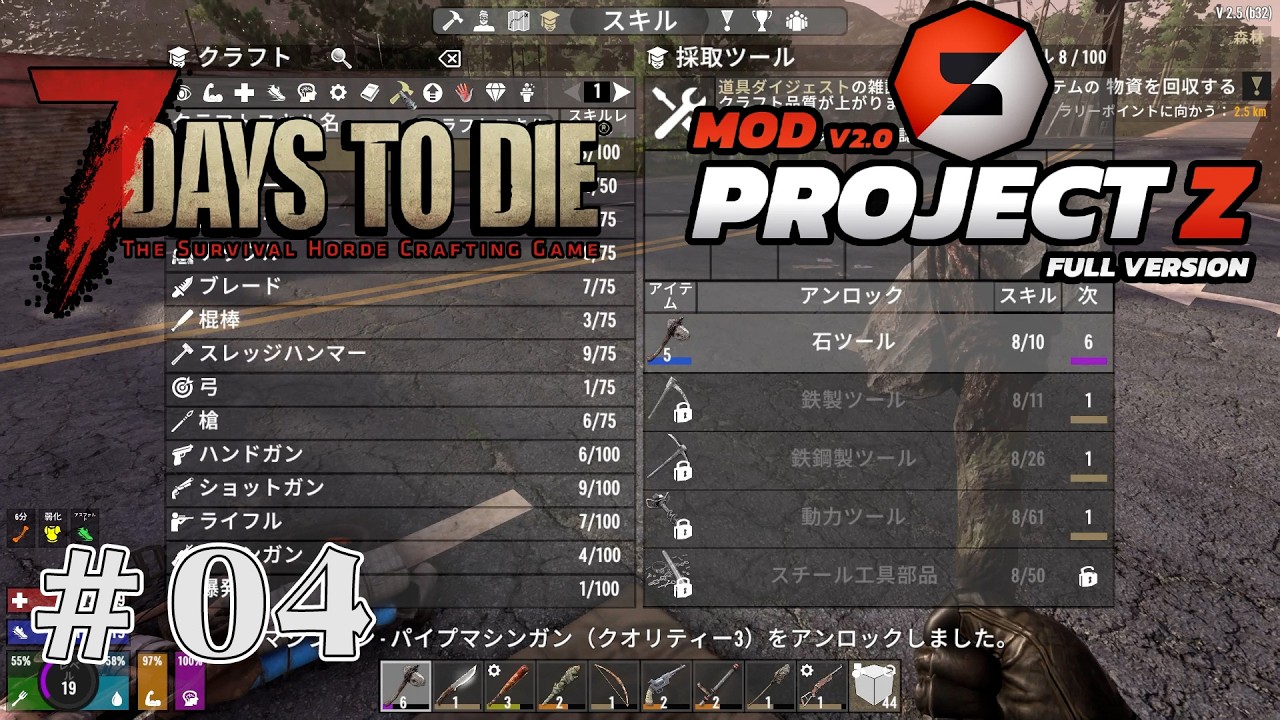 【7DtD v2.5】のんびり始めるPROJECT Z Modpackパート4