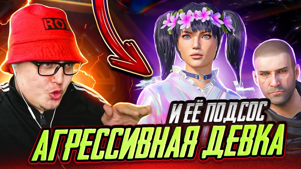 ВЫВЕЛ НА ЭМОЦИИ АГРЕССИВНУЮ ДЕВКУ В PUBG MOBILE | ТДМ 1vs1 ПРОТИВ ЕЁ ТОКСИЧНОГО ДРУГА | ROX PRANK