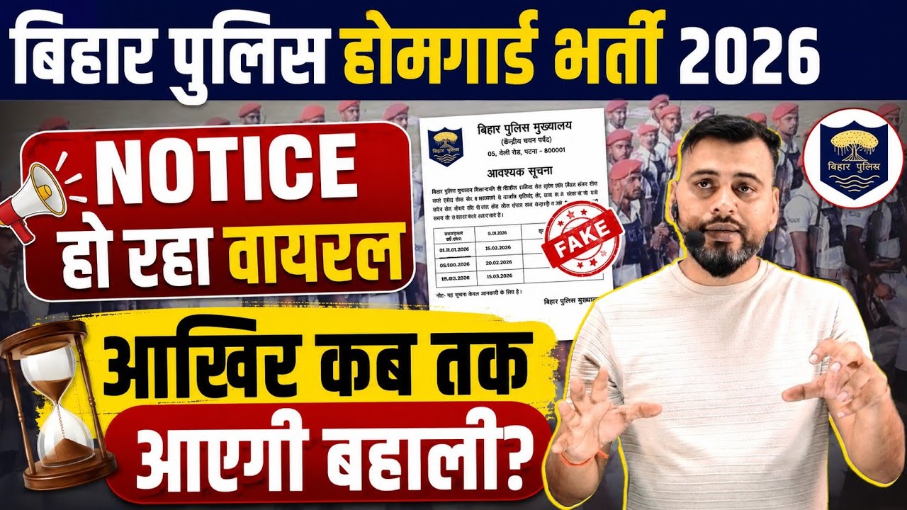 BIG BREAKING: Bihar Police Home Guard New Vacancy/Notice Going Viral | When Will the Recruitment ...