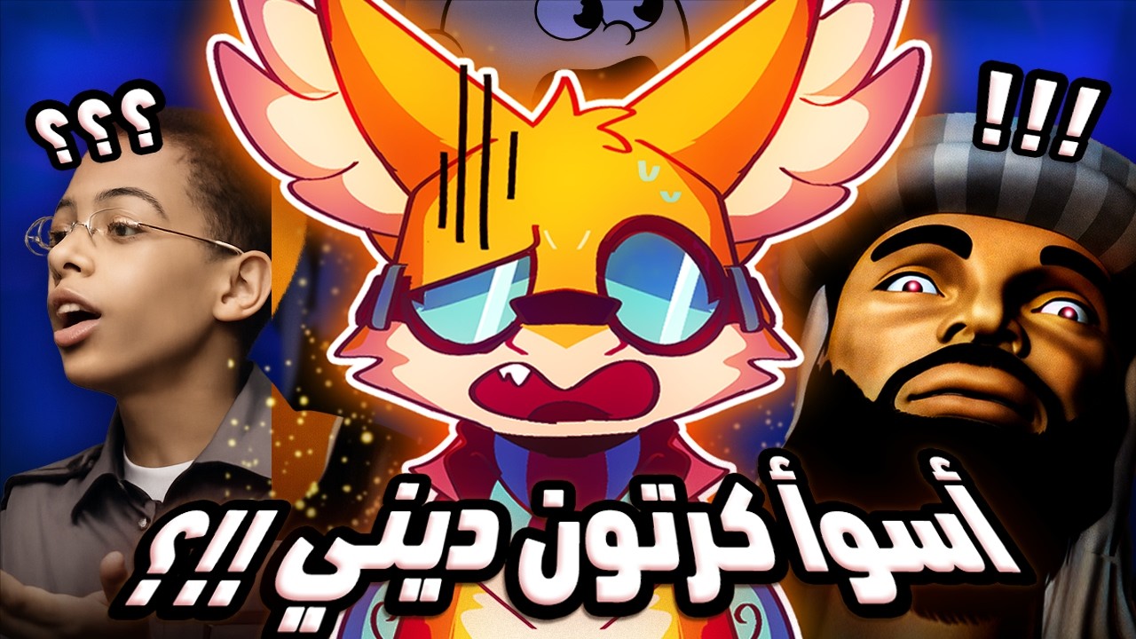 الفيلم الديني ده مرعب أكتر من اللازم!
