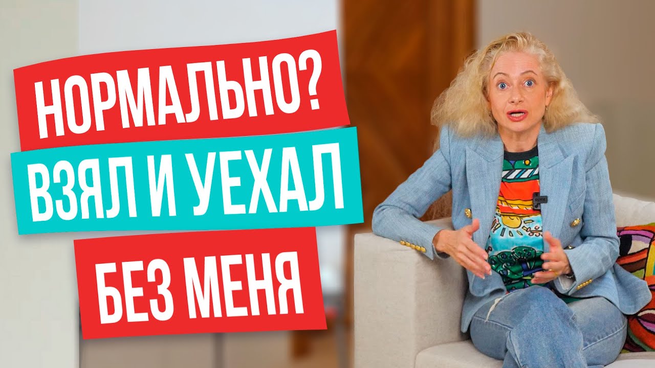 Мужчина едет отдыхать один. Как не обидеться и что делать?